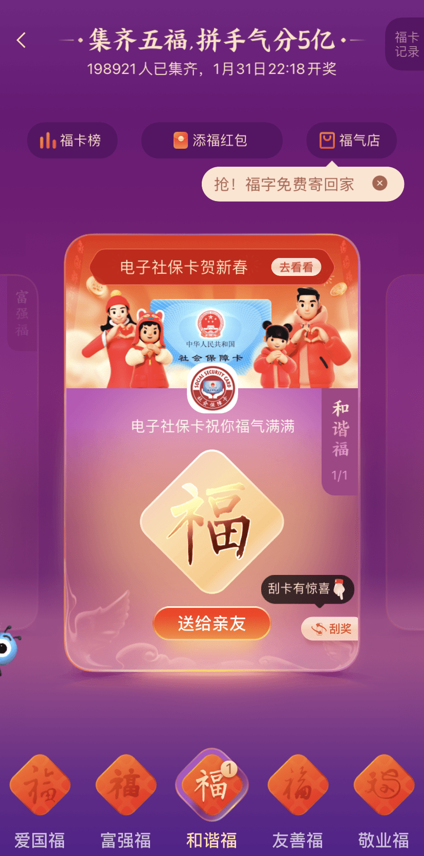 电子社保卡 app 都支持支付宝集五福,这样拿福卡