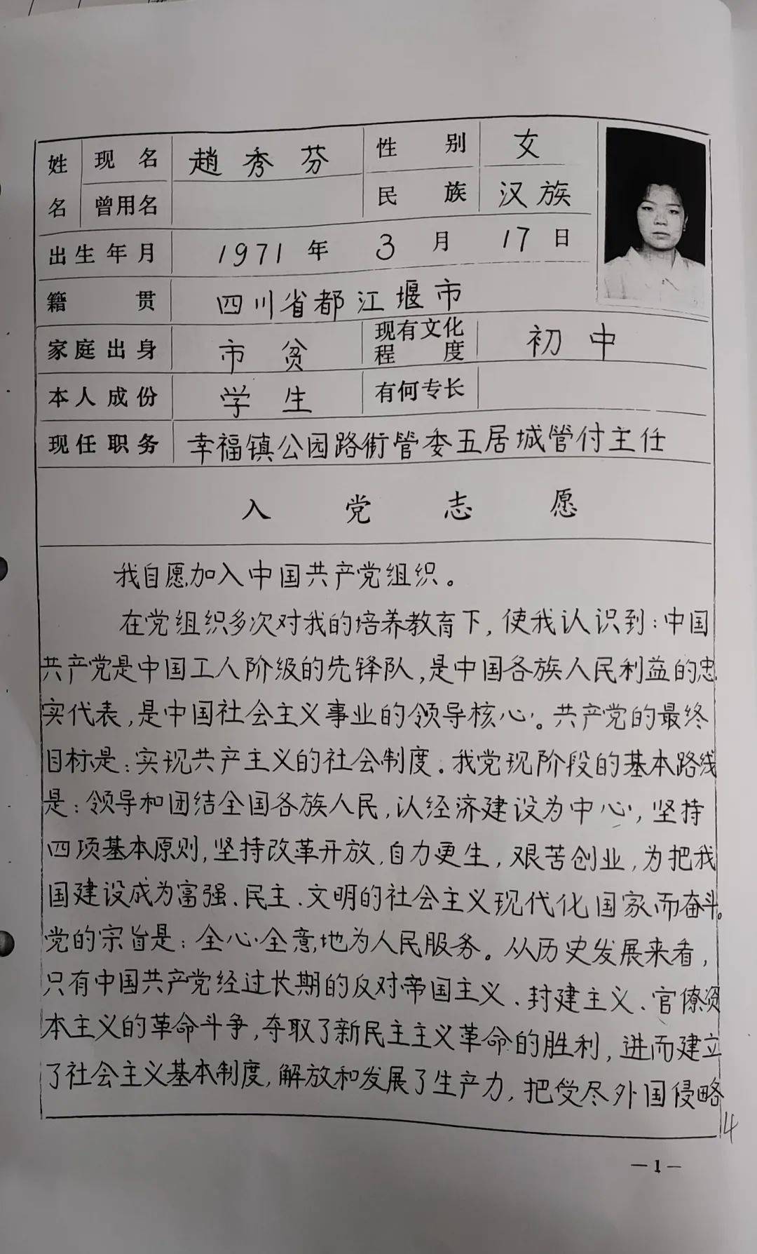 入党志愿书封面编号图片