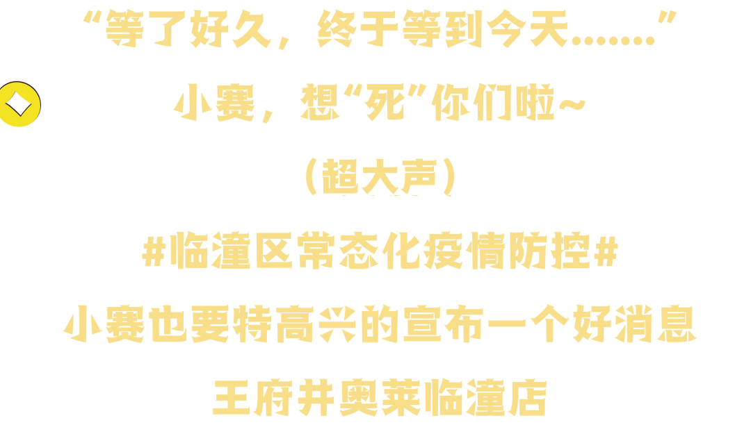 广告王府井奥莱临潼店恢复营业通知