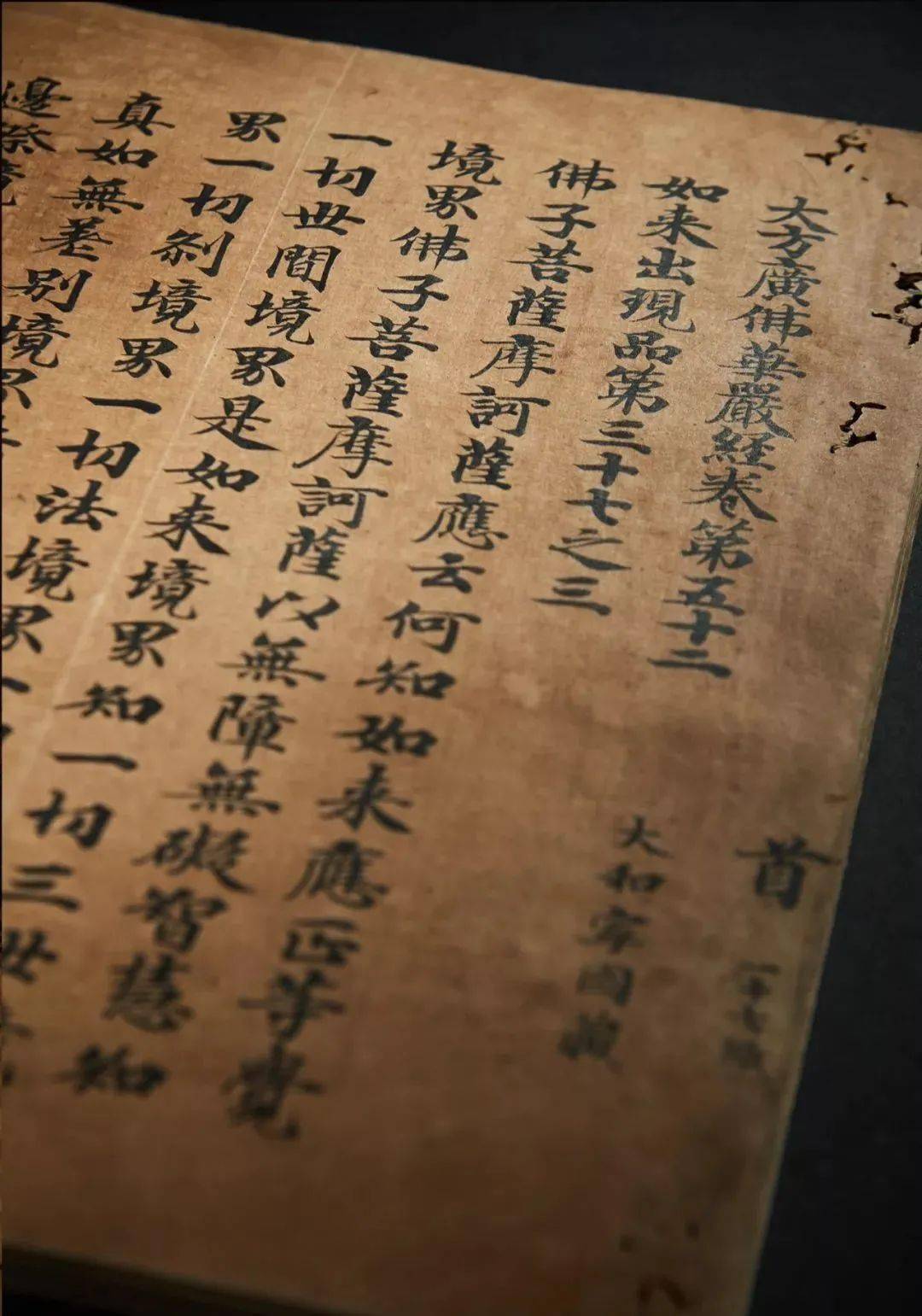 李际宁大和宁国藏本大方广佛华严经卷第五十一五十二