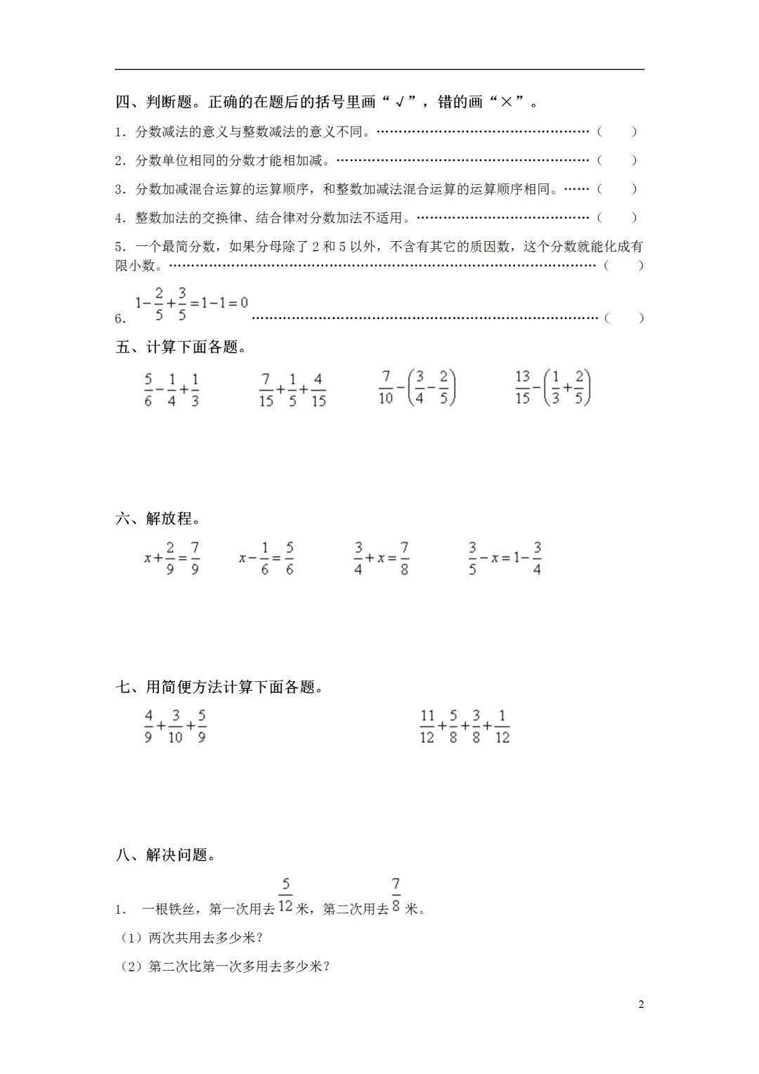 小学五年级数学下册分数加减混合运算练习题