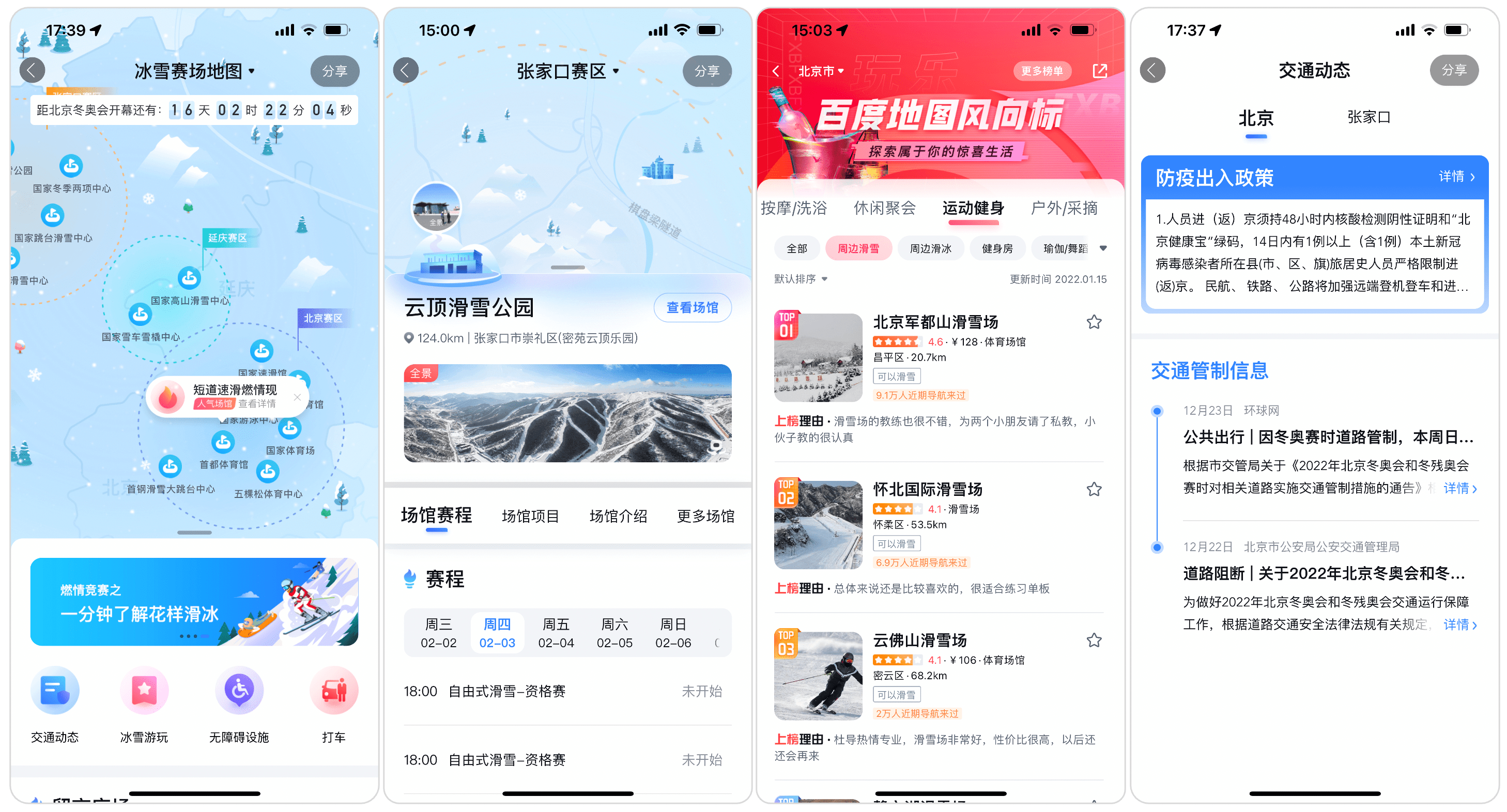 地图|百度地图上线冬奥专用道导航服务 保障城市交通和市民出行