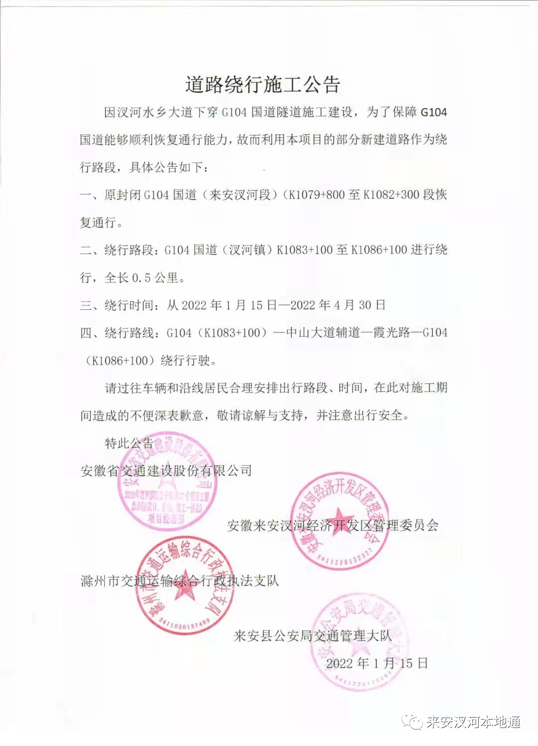 绕行丨汊河水乡大道G104国道隧道施工公告