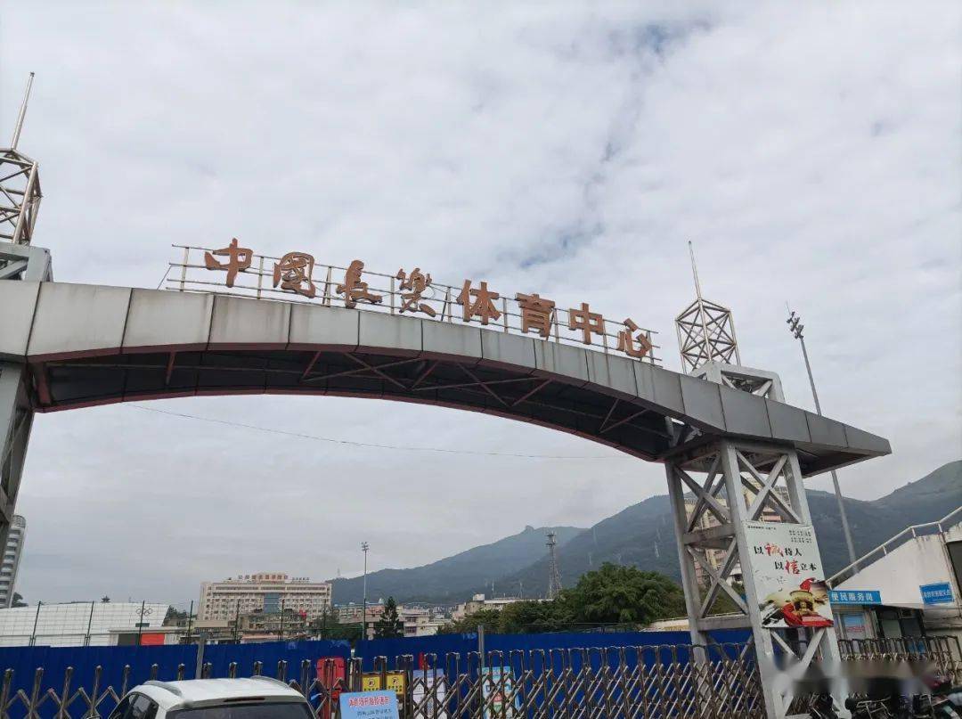 长乐南山体育场即将开放!(视频)_市民_工作_名单