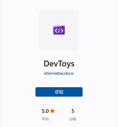 文本|微软发布 DevToys 免费工具集：面向开发者的 PowerToys