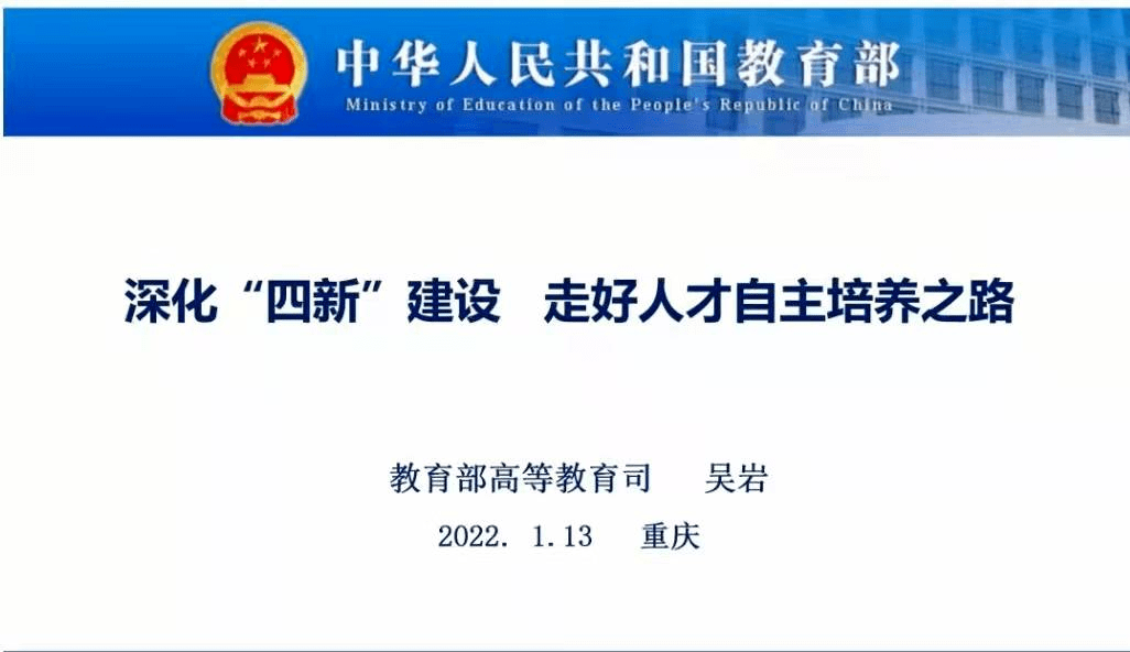 我校《新文科教育研究》办刊工作获教育部高教司肯定_建设_学术界