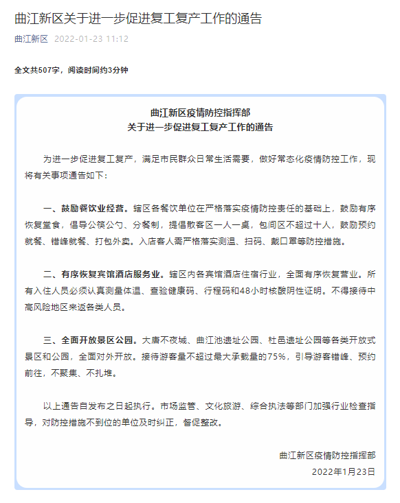 现在西安的疫情怎么样啊西安曲江新区11月16日寻找新冠确诊病例同轨迹人员