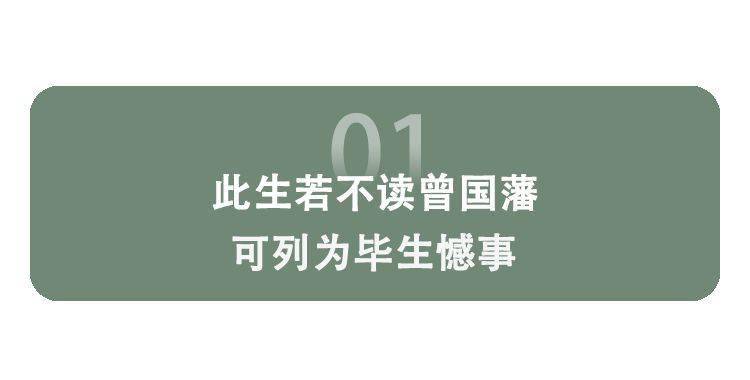 封家书|40岁前被万人嫌，40岁后收尽人心：曾国藩的“处世心机”，越早知道越好命