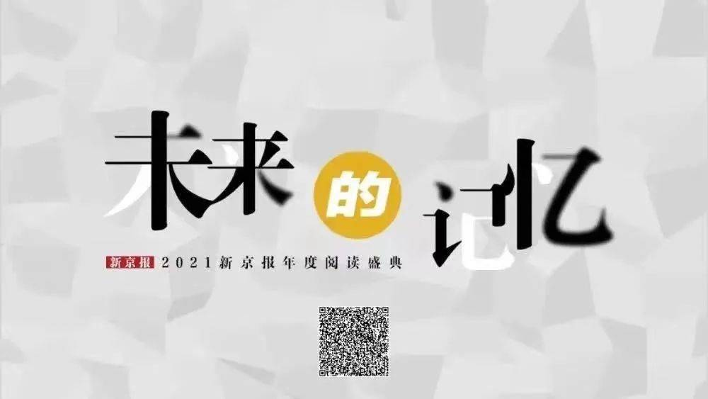 规则|王人博：我们需要发现行动的逻辑，而不仅是书面的规则 | 2021新京报人文阅读思想图谱