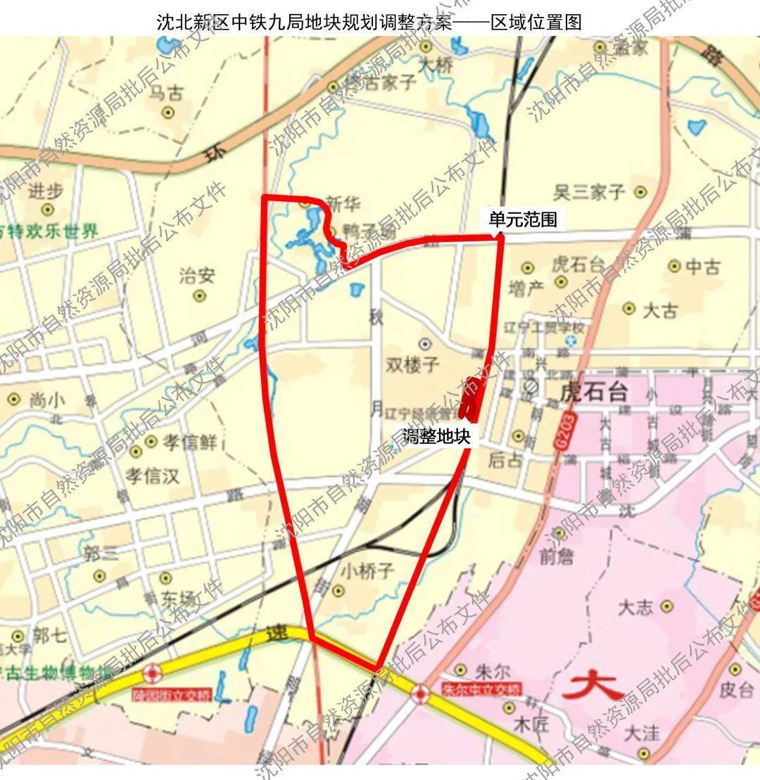 沈北新區中鐵九局地塊規劃調整方案批後公佈