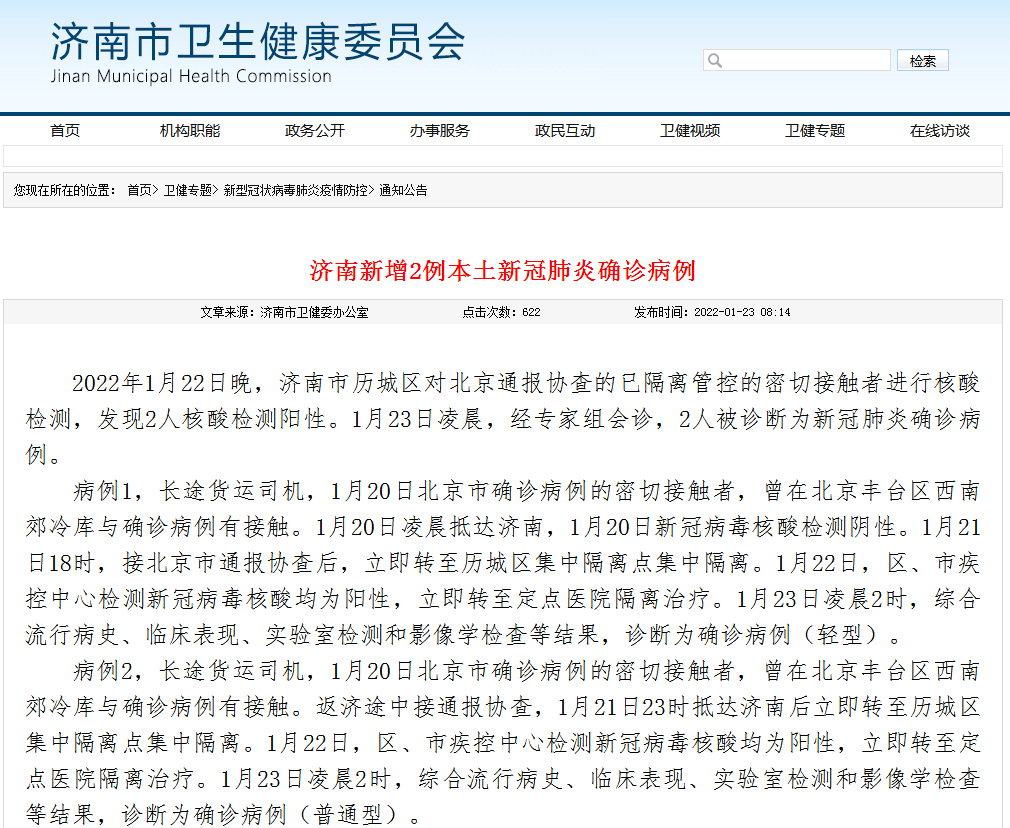 济南历城新冠图片