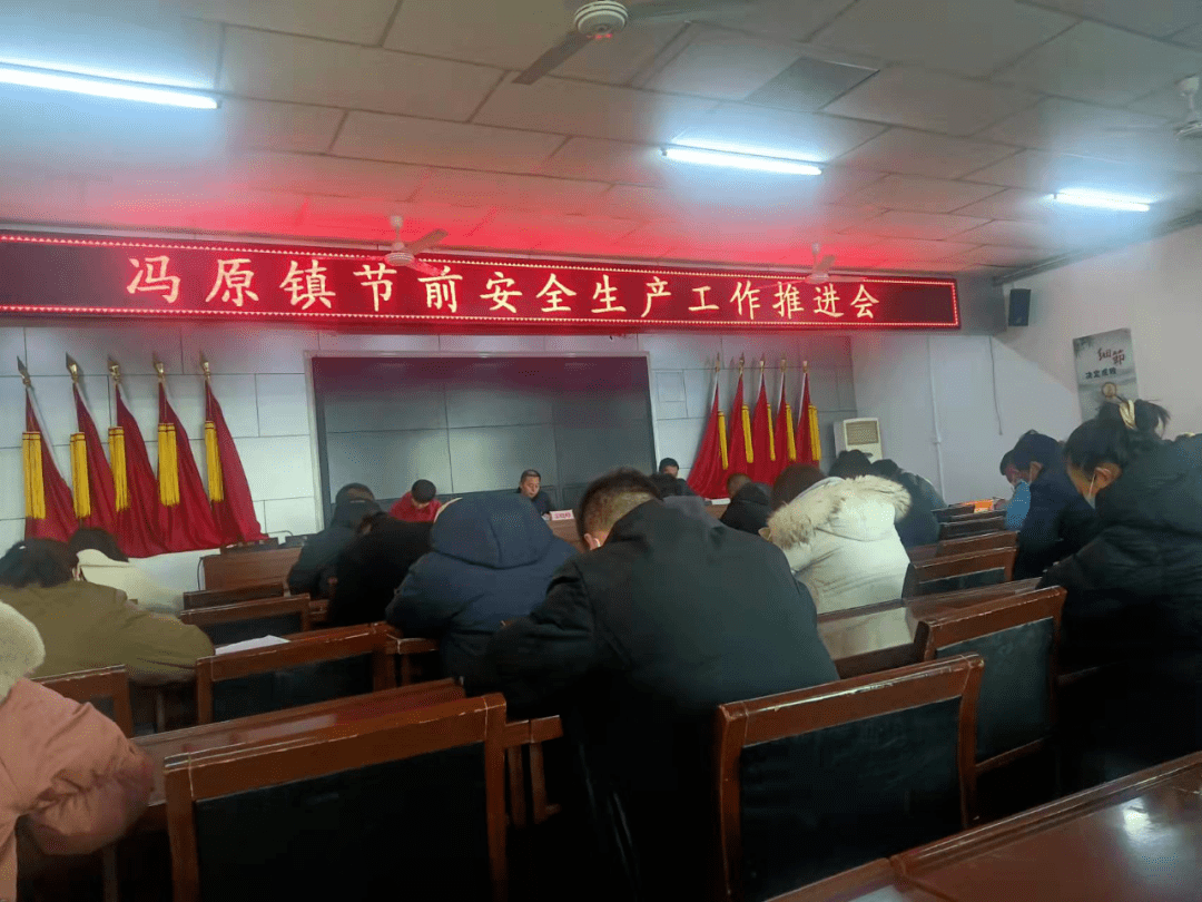 冯原镇开展节前安全生产大检查_辖区_整改_群众