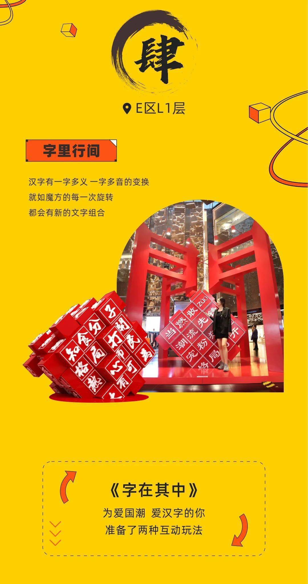 「字在其中」汉字国潮艺术展
