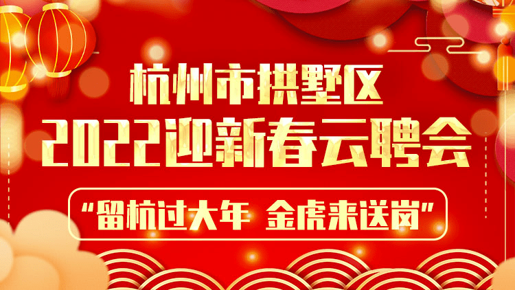 拱墅招聘_速来报名 拱墅区退役士兵专场招聘会来了 地点就在...(2)