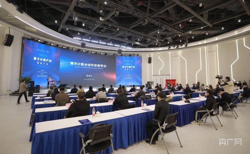 国内首个量子计算全球开发者平台在合肥上线