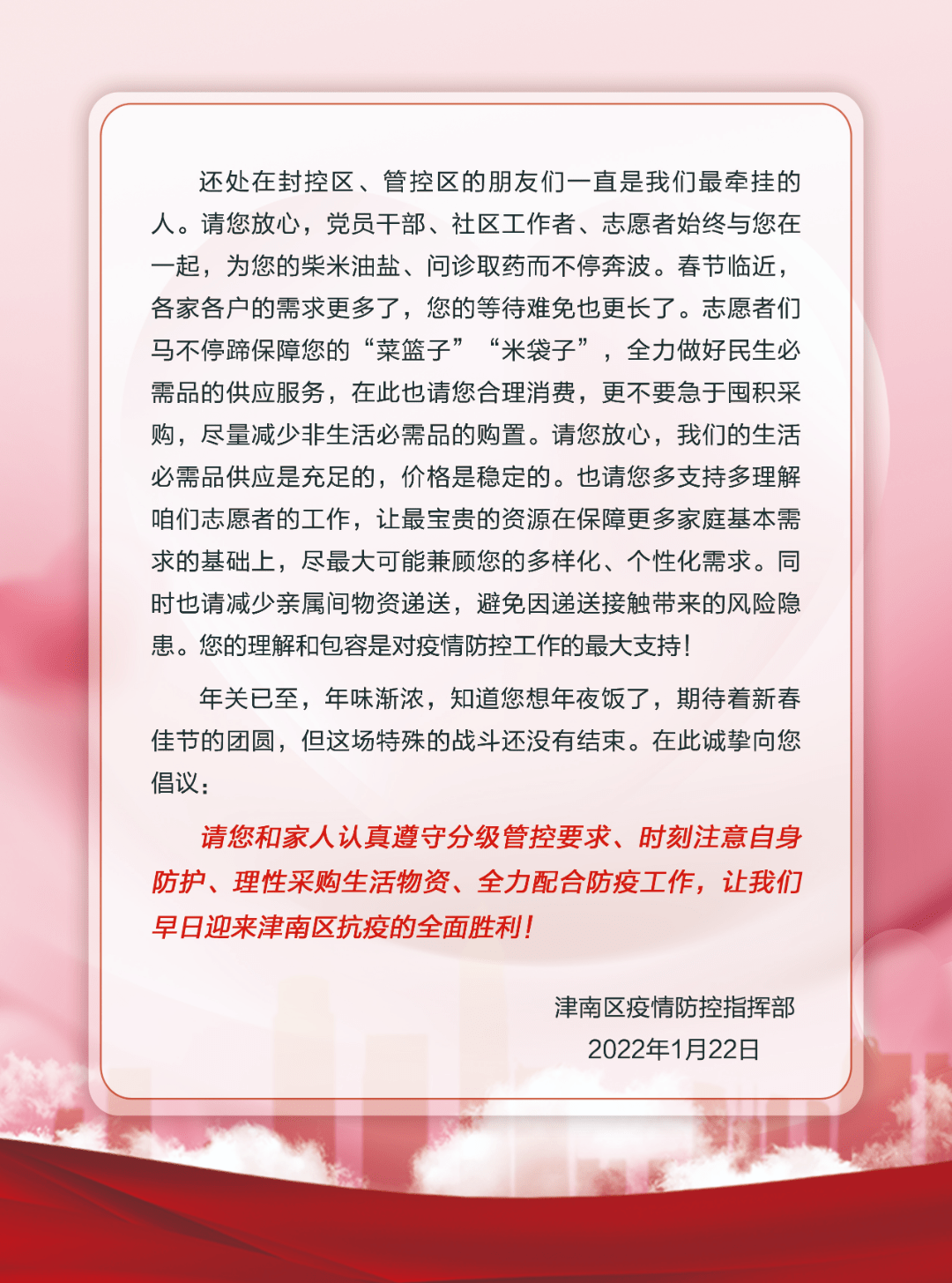 疫情防控倡议书