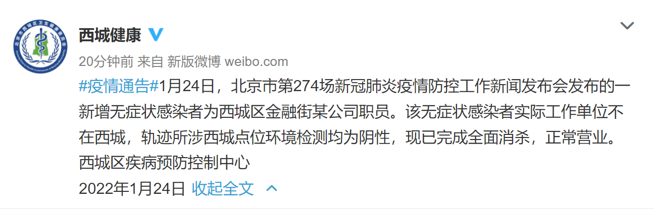 微博|北京西城：新增感染者实际工作单位不在西城，相关点位均为阴性