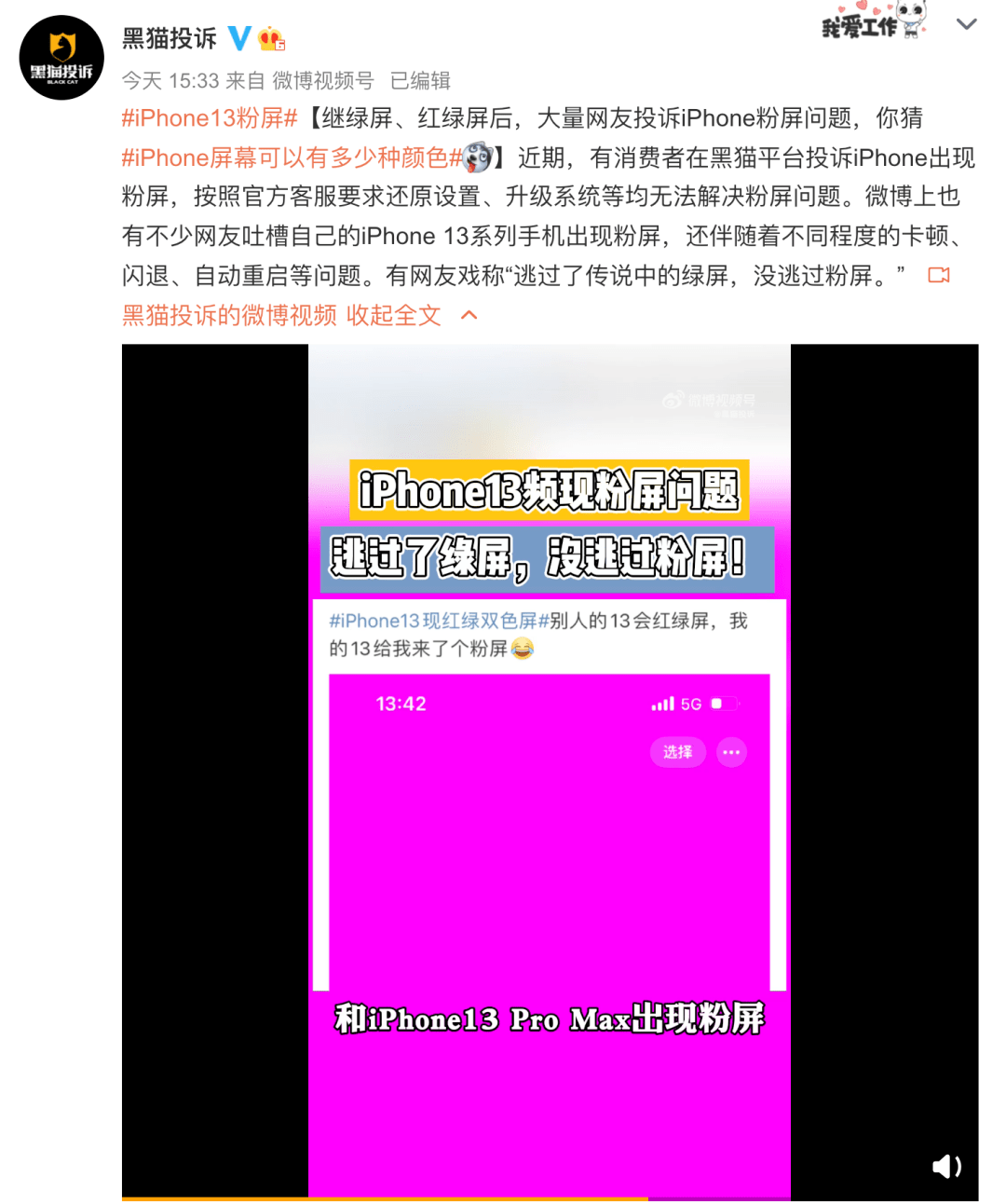 【前沿】苹果回应部分iPhone13出现粉屏问题：系统锁定导致