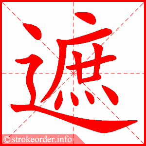 笔画数_部首_单元