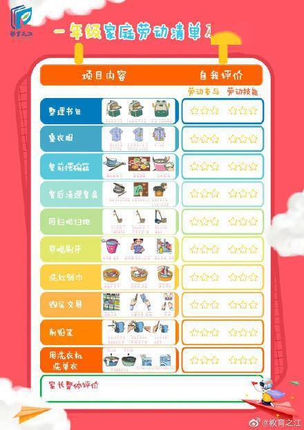 浙江中小学生家庭劳动清单