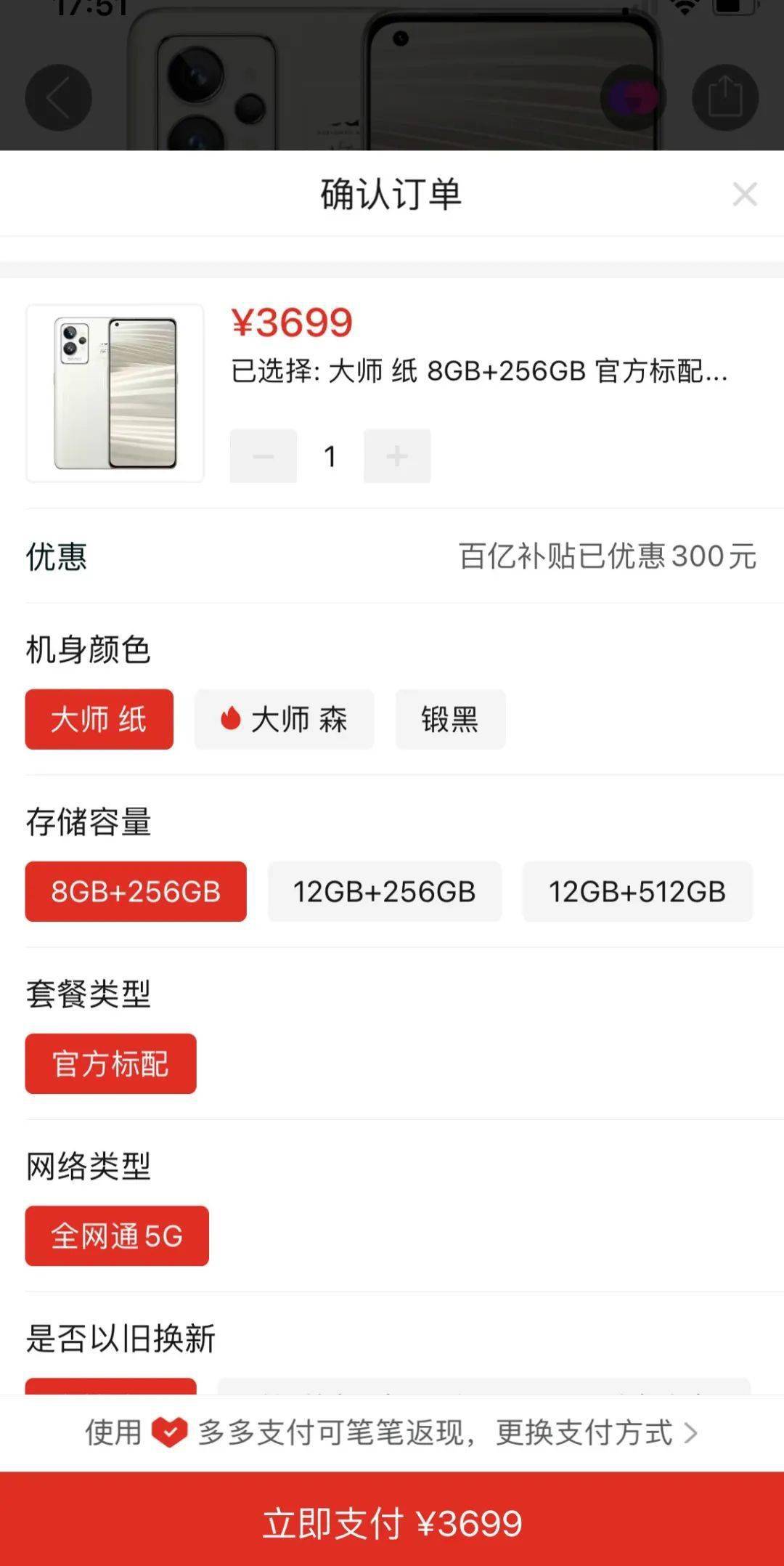 【搞事】真我GT2Pro 128GB版首销 同价格已经能买到256GB版