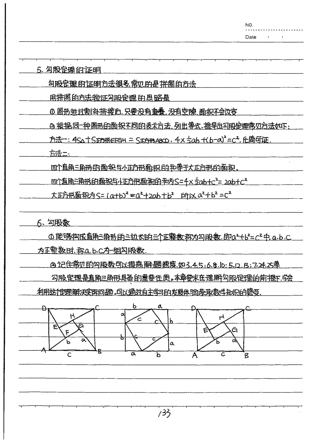 初中数学八年级下册学霸笔记整理