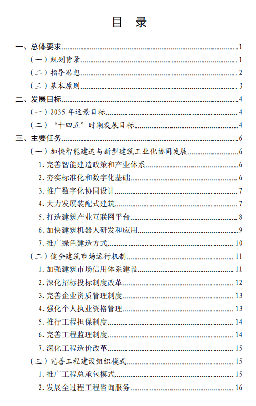 十四五规划全文原文从哪看 4f5123501c764b91bc07f52f398d0388.png