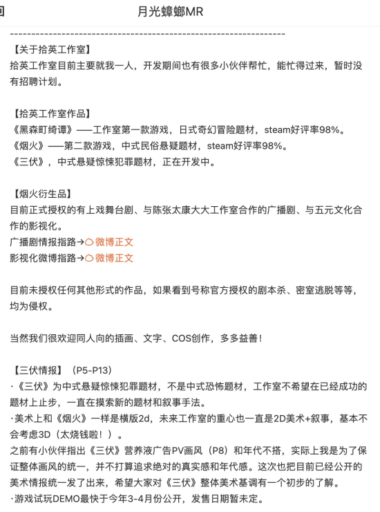 悬疑|《三伏》新情报：中式悬疑惊悚犯罪题材、横版2D风格