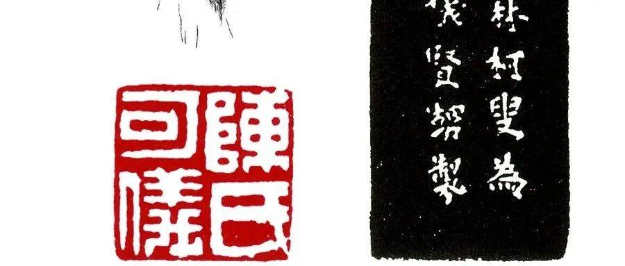 读印:丁敬“陈氏可仪”,跟着名家学习汉白文印式章法的基本手段_字形_篆刻_作品
