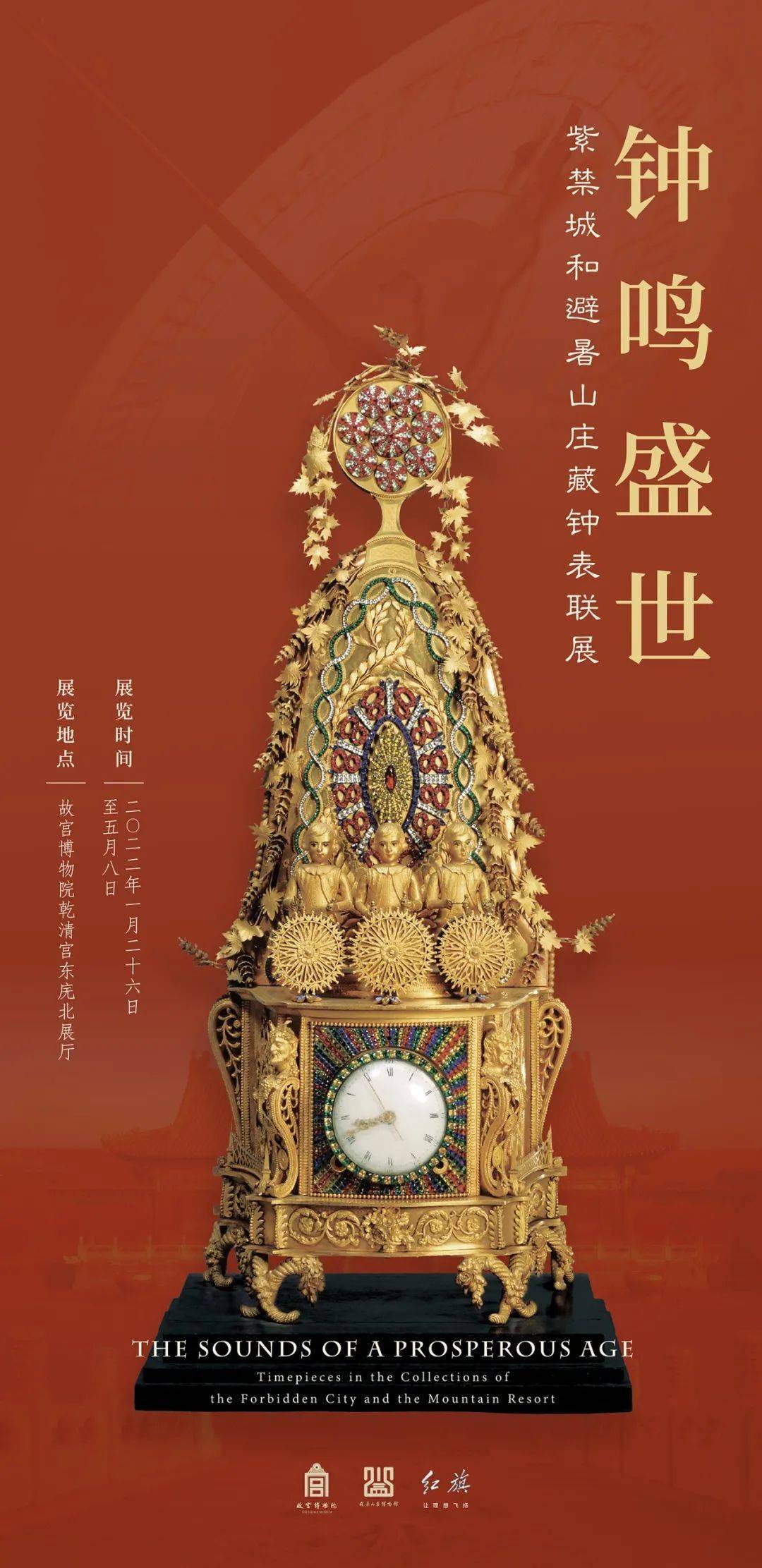故宫再开钟表展,这一次牵手承德避暑山庄!_展览_表演_镀金