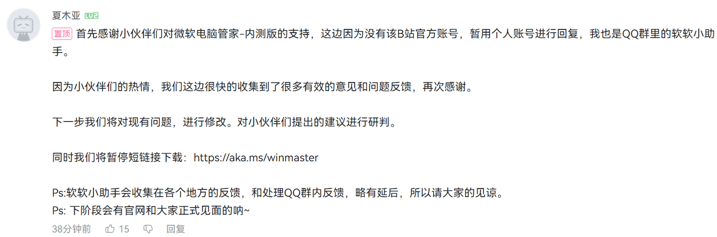 电脑|微软电脑管家短链接下载暂停，消息称下阶段将正式上线官网