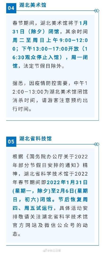 湖北美术馆|武汉这些场所春节开放时间定了