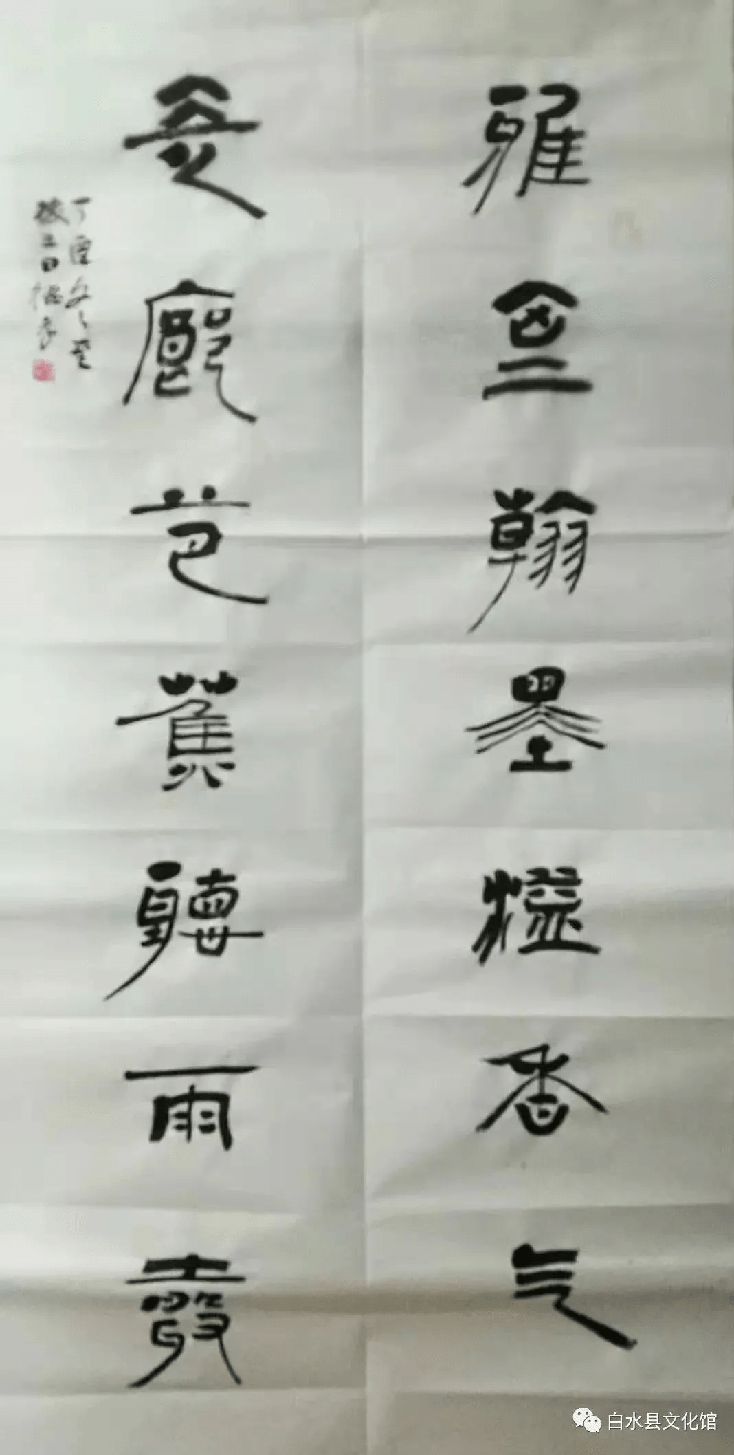 "以艺抗疫61温暖前行"白水县书画作品展(三)_书法_崇钟王_翁元