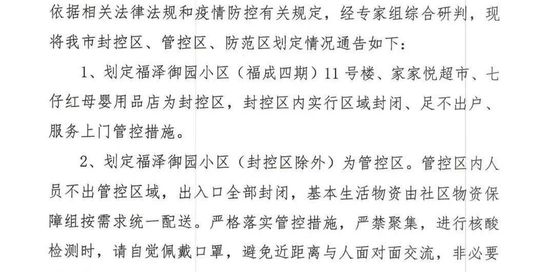 三河市集中隔离点检出1名核酸阳性人员及三河市划定封控区管控区防范