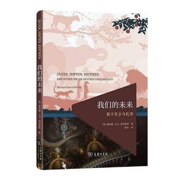 我们的未来：数字社会乌托邦