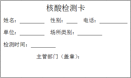 全區餐飲行業重點人群注意啦這份核酸檢測報告書請收好