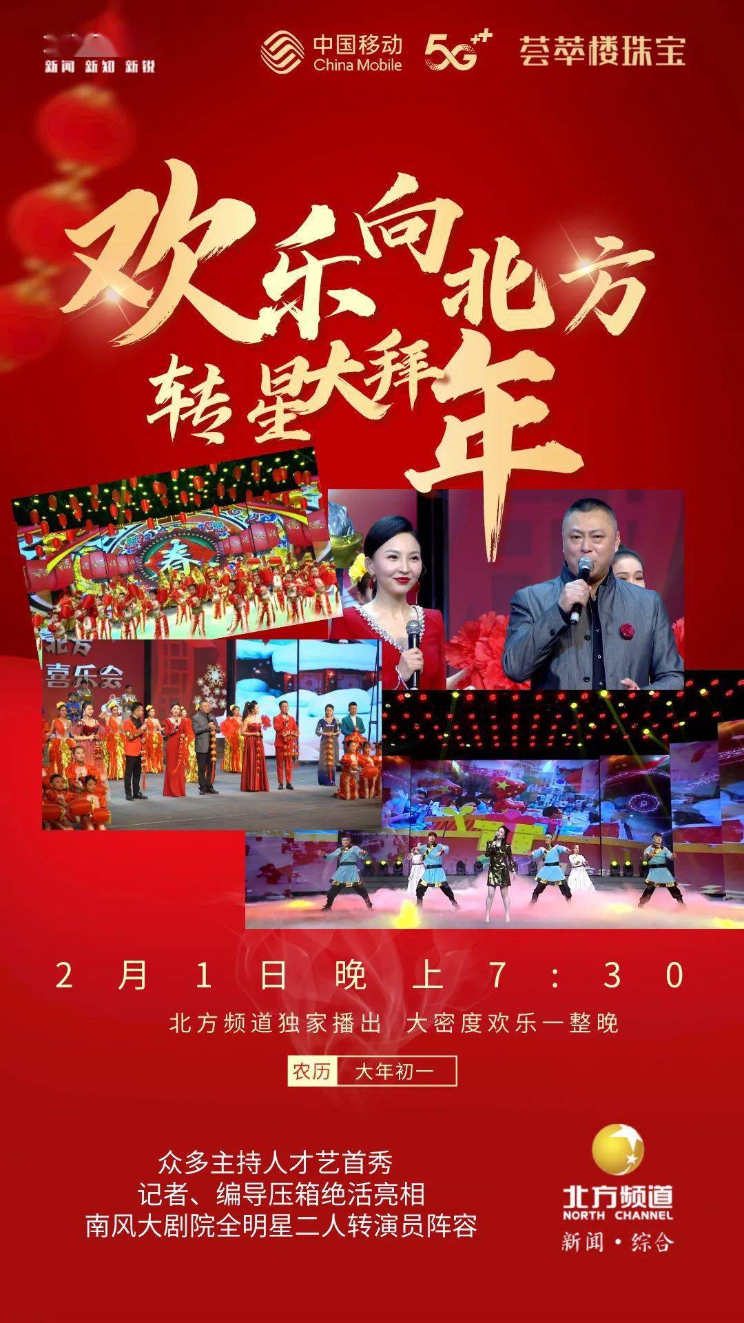 辽宁人|辽宁人请注意!这场春晚千万别错过!