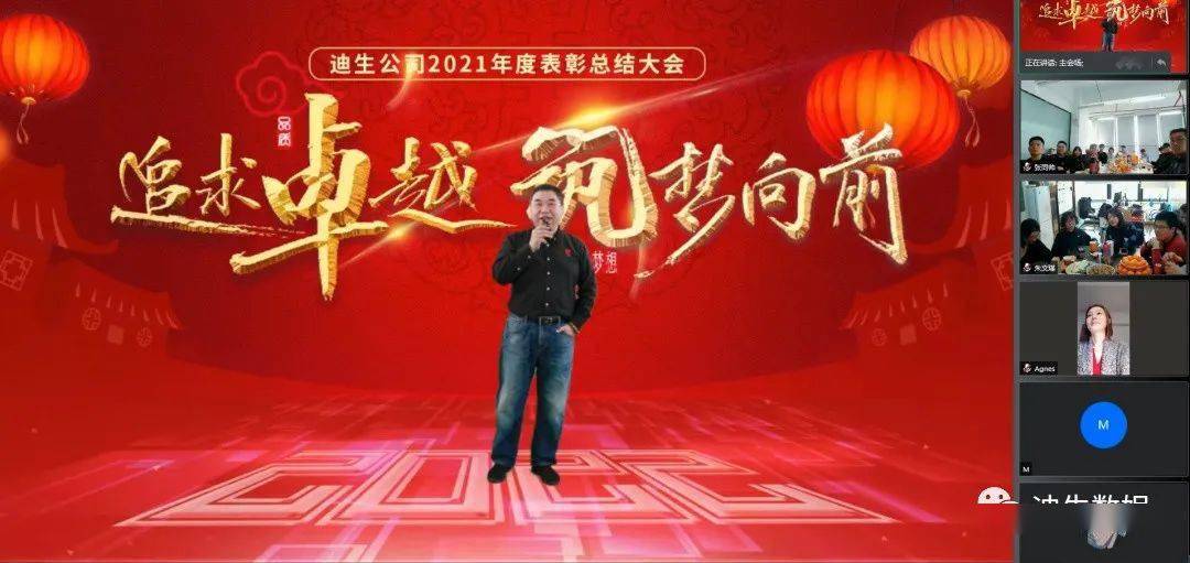 迪生董事长李中秋博士对大家在2021年的努力付出和创造的辉煌成绩表示