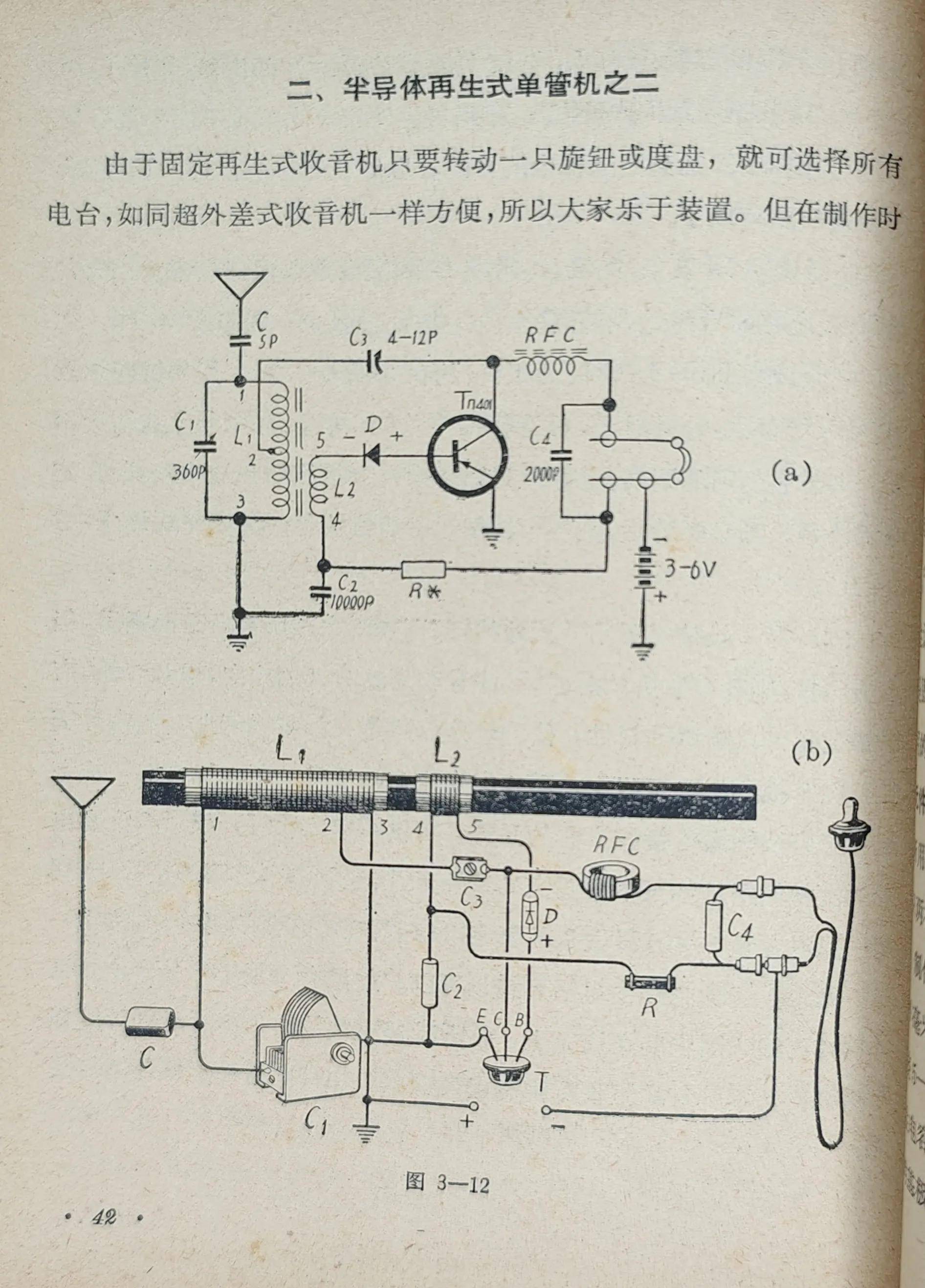 半导体收音机原理框图图片