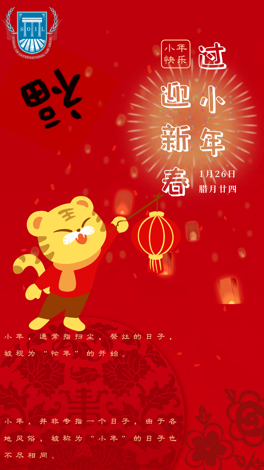 2022虎年小年快乐图片图片