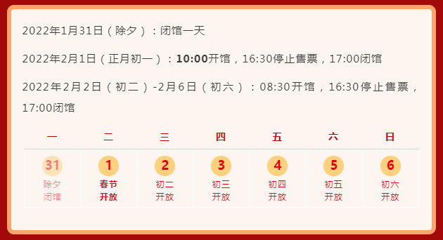 暂停|出游前先查查！北京各大博物馆、景区春节开放时间汇总