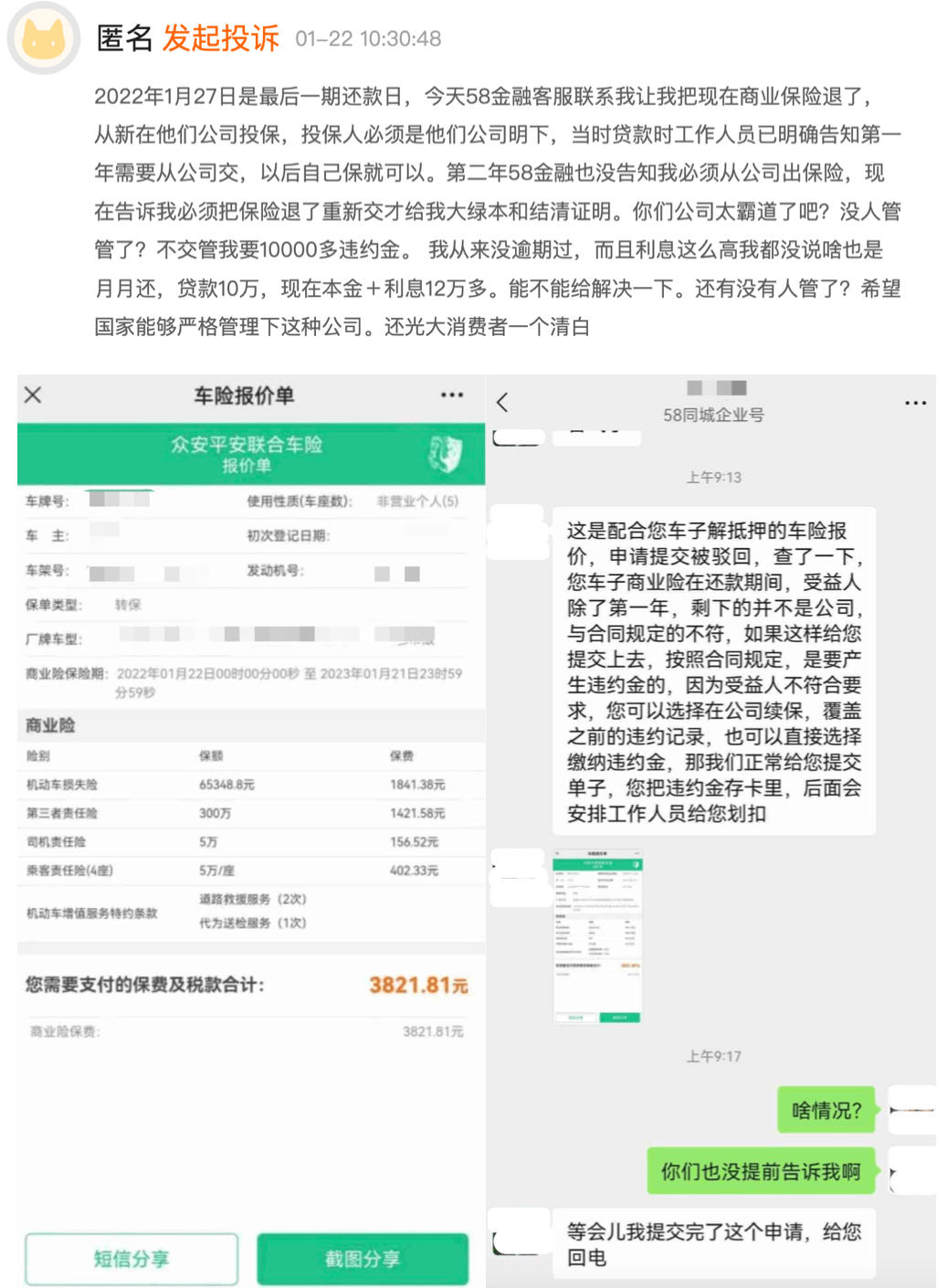 58金融旗下58好借因涉嫌校園貸頻遭投訴，另疑因擔保費問題被舉報當地金融監管局稱將核查情況 科技 第3張