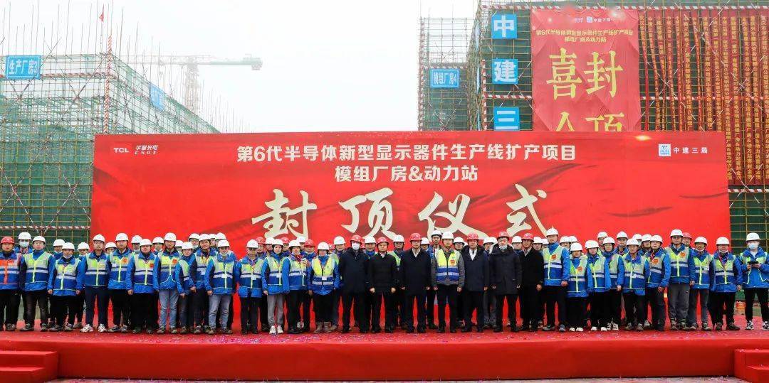 壹聚焦武汉华星光电扩产项目迎来重要节点