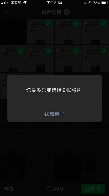 微信又更新，朋友圈突破9张图片限制这招想不到！