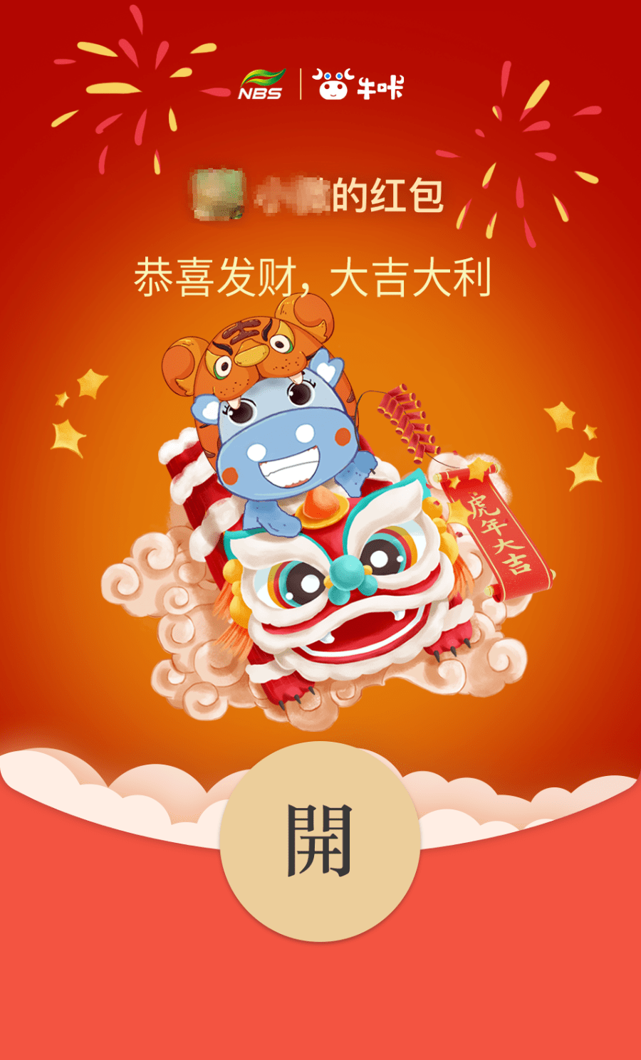 封面|限量虎年红包封面开抢！
