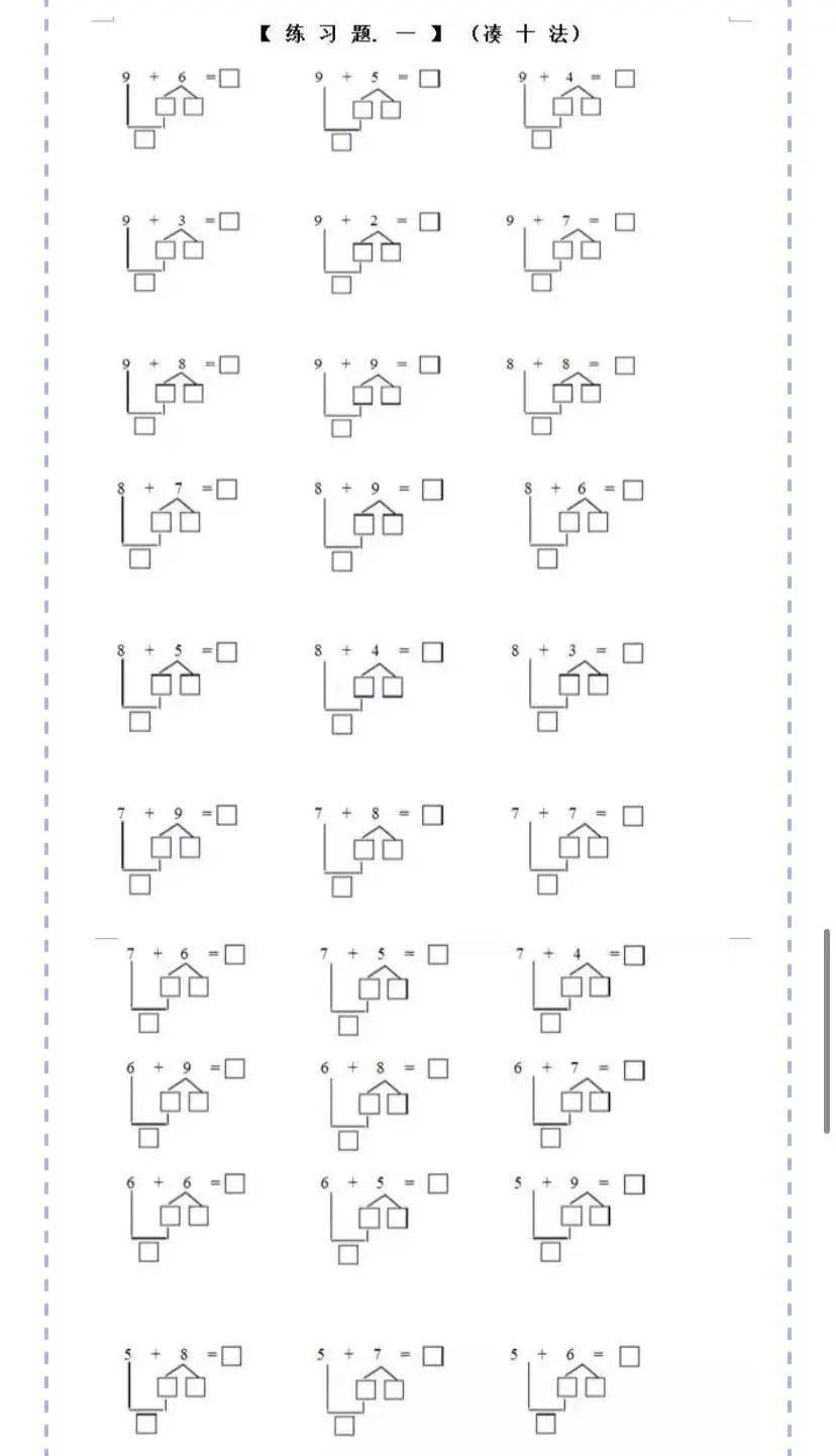 一年级数学凑十法和借十法知识点口诀 练习题