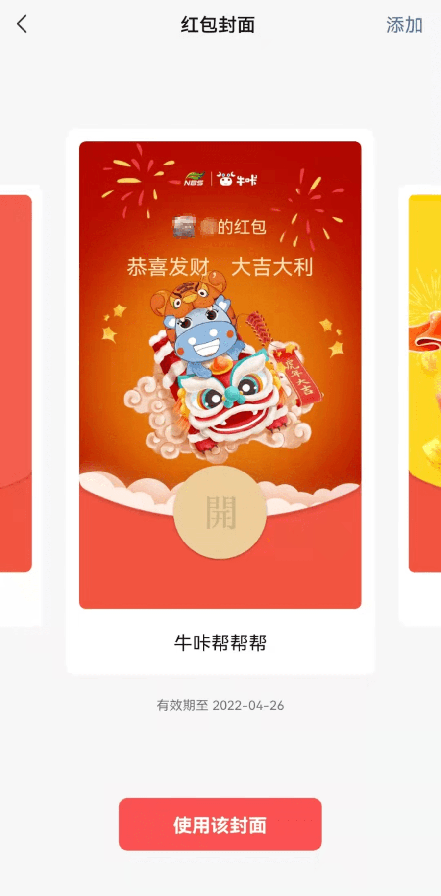 封面|限量虎年红包封面开抢！