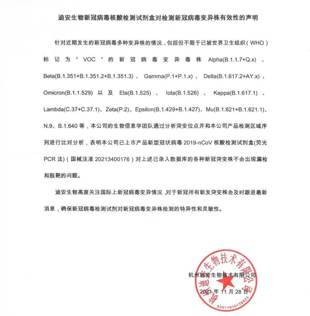 双重出击迪安生物核酸检测系列产品助力新冠疫情防控