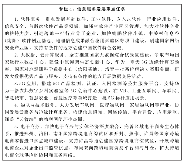 河南省政府重磅發文！到2025年，規上制造業增加值年均增長7％左右 科技 第26張