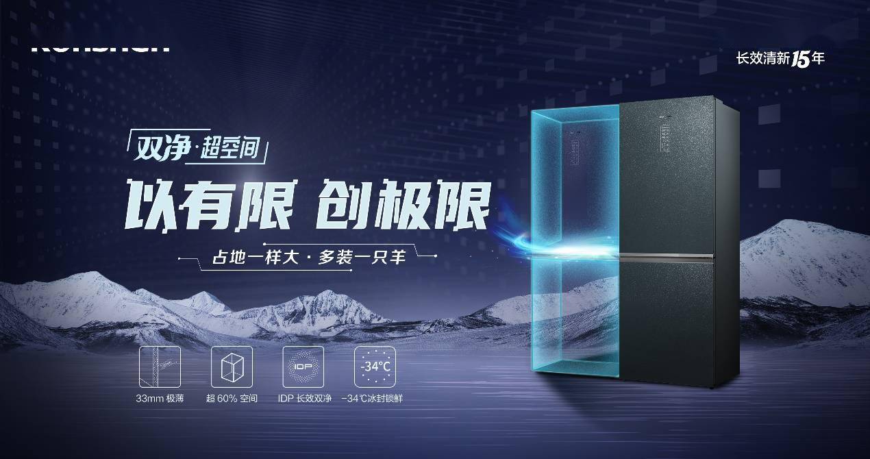 容声冰箱带来年货盛宴 让健康与爱抢“鲜”回家-家电圈官网